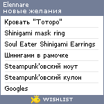 My Wishlist - elennare