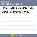 My Wishlist - elennna