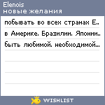 My Wishlist - elenois