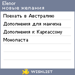 My Wishlist - elenor