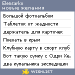 My Wishlist - elensarko