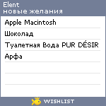 My Wishlist - elent