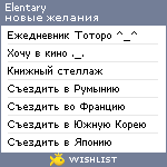 My Wishlist - elentary