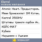 My Wishlist - elentel