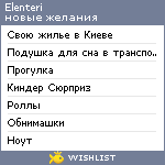 My Wishlist - elenteri