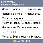 My Wishlist - elentotoro