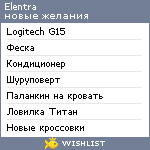 My Wishlist - elentra