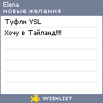 My Wishlist - elenveselova