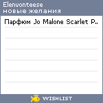 My Wishlist - elenvonteese