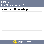 My Wishlist - elenxa