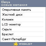 My Wishlist - elenya