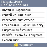 My Wishlist - elenyshka1989