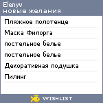 My Wishlist - elenyv