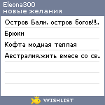 My Wishlist - eleona300
