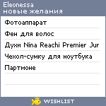 My Wishlist - eleonessa