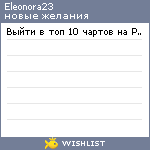 My Wishlist - eleonora23