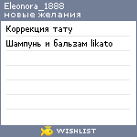 My Wishlist - eleonora_1888