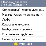 My Wishlist - eleonora_nasonova