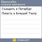My Wishlist - eleonorafinn