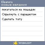 My Wishlist - eleonorrigby