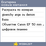 My Wishlist - eleontyeva