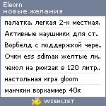 My Wishlist - eleorn