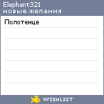 My Wishlist - elephant321