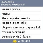 My Wishlist - elephant_squirrel