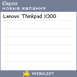 My Wishlist - elepsis