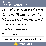 My Wishlist - eleramo