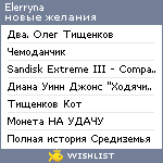 My Wishlist - elerryna