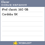 My Wishlist - eleser