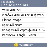 My Wishlist - elesha85