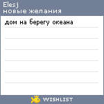 My Wishlist - elesj