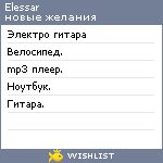My Wishlist - elessar