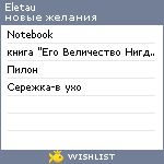 My Wishlist - eletau