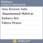 My Wishlist - eletheria