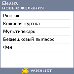 My Wishlist - elevasy