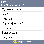 My Wishlist - eley