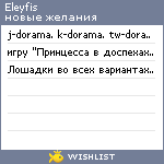 My Wishlist - eleyfis