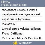 My Wishlist - eleyna