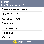 My Wishlist - elezay117