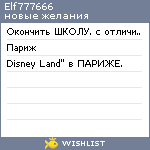 My Wishlist - elf777666