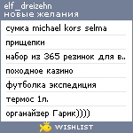 My Wishlist - elf_dreizehn