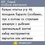 My Wishlist - elf_friend