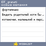 My Wishlist - elf_granati