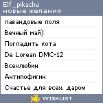 My Wishlist - elf_pikachu