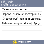 My Wishlist - elf_sark