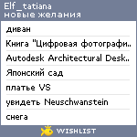 My Wishlist - elf_tatiana