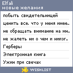 My Wishlist - elfali